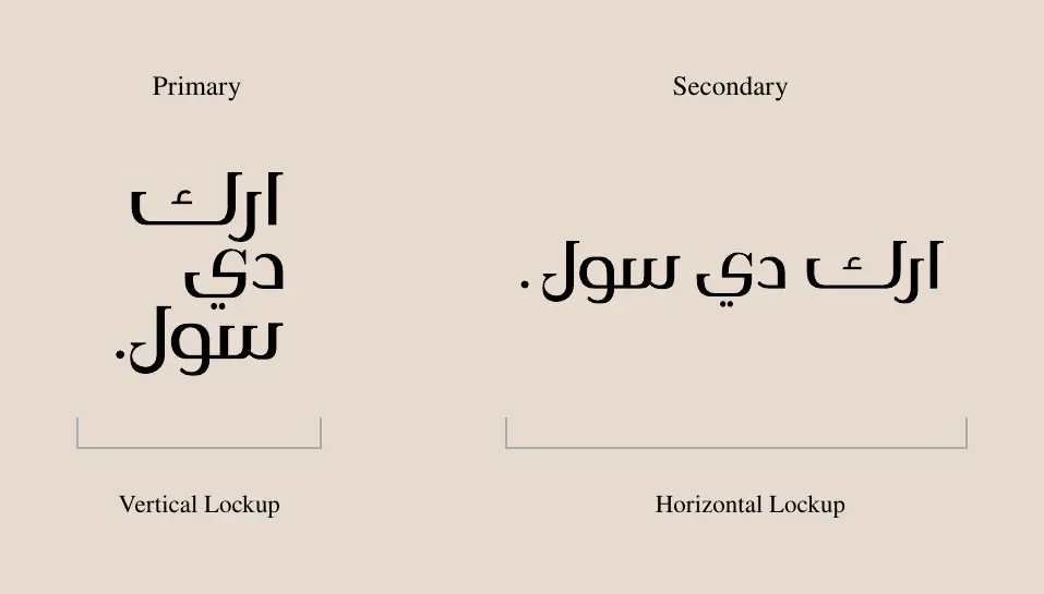Arc de Sol Arabic logo in vertical and horizontal lockups, matching the English version